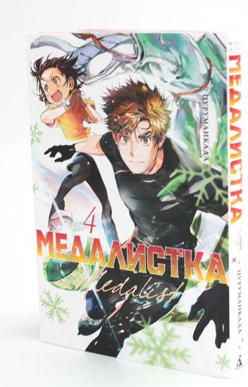 Медалистка. Книги 4-6. Комплект из 3 книг