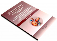 Болезни печени. Актуальные аспекты клиники, диагностики и лечения заболеваний желчного пузыря и желчевыводящих путей. Комплект из 2 книг - Фото 7