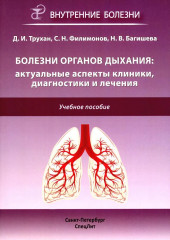 Болезни органов дыхания. Болезни сердечно-сосудистой системы. Комплект из 2 книг - Фото 2