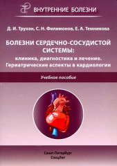 Болезни органов дыхания. Болезни сердечно-сосудистой системы. Комплект из 2 книг - Фото 5