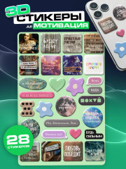 Набор наклеек эпоксидных «Фразы» - Фото 1