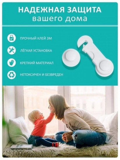 Набор блокираторов для мебели