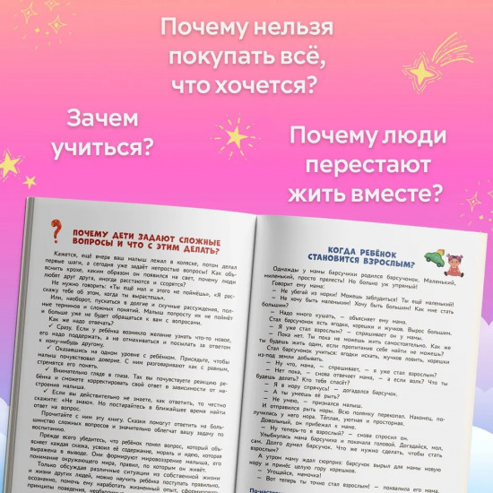Самые сложные вопросы. Энциклопедия для малышей в сказках