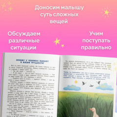 Самые сложные вопросы. Энциклопедия для малышей в сказках - Фото 5