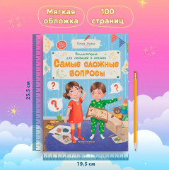 Самые сложные вопросы. Энциклопедия для малышей в сказках - Фото 6