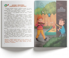 Самые сложные вопросы. Энциклопедия для малышей в сказках - Фото 9