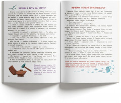 Самые сложные вопросы. Энциклопедия для малышей в сказках - Фото 11