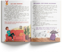 Самые сложные вопросы. Энциклопедия для малышей в сказках - Фото 12