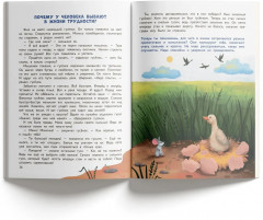 Самые сложные вопросы. Энциклопедия для малышей в сказках - Фото 13