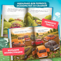 Новые приключения автомобильчика Бибики - Фото 2