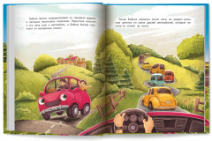 Новые приключения автомобильчика Бибики - Фото 8