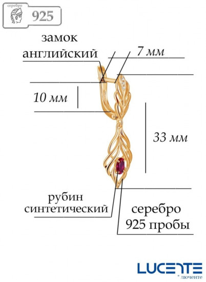 Серьги из золочёного серебра с нанорубинами и фианитами