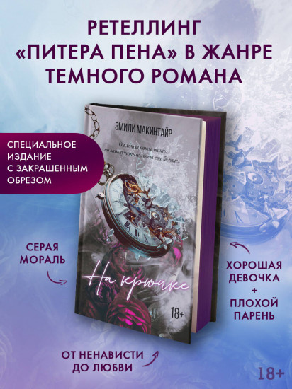 На крючке. Специальное издание