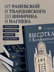 Высотка на Котельнической. История строительства дома и рассказы его жителей - Фото 4