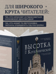 Высотка на Котельнической. История строительства дома и рассказы его жителей - Фото 6