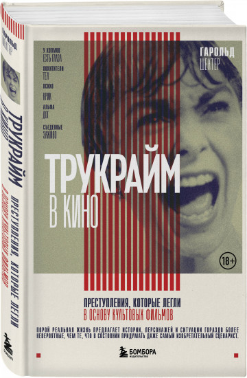 Трукрайм в кино. Преступления, которые легли в основу культовых фильмов