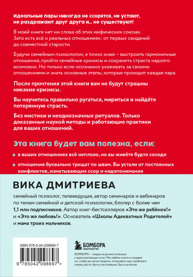 Это же любовь! Книга, которая помогает семьям