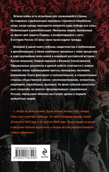 Мобилизация и демобилизация в России. 1904-1914-1941