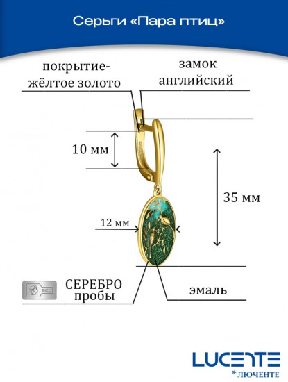 Серьги из золочёного серебра с эмалью