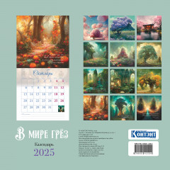Календарь-органайзер «В мире грёз» - Фото 3