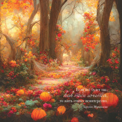 Календарь-органайзер «В мире грёз» - Фото 12