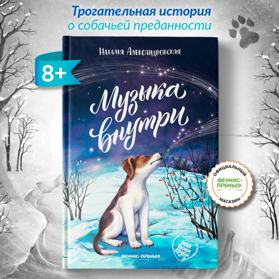 Музыка внутри