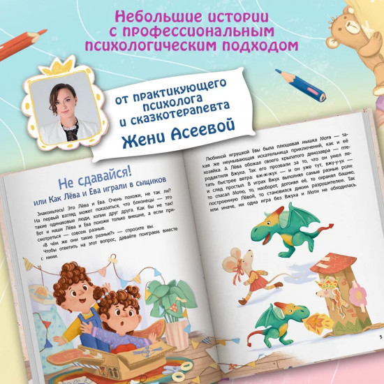 Эмоциональные истории! Учимся дружить с эмоциями
