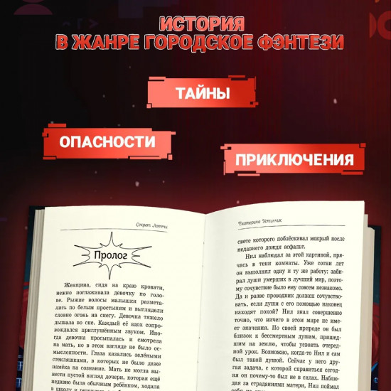 Секрет Лотти, или Девушка, которой не существует