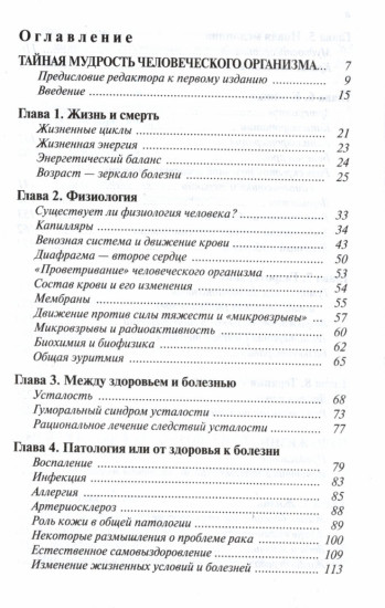 Полная энциклопедия здоровья доктора Залманова