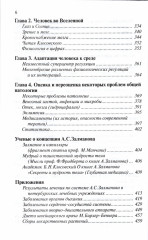 Полная энциклопедия здоровья доктора Залманова - Фото 2