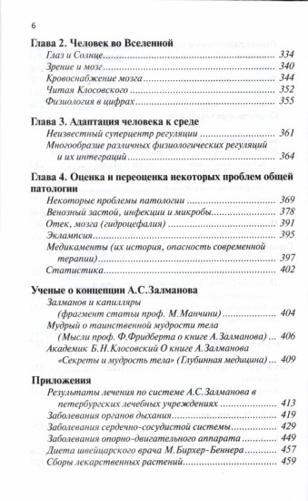 Полная энциклопедия здоровья доктора Залманова