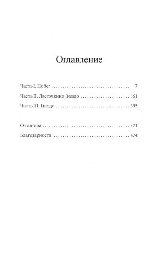 Святые из Ласточкиного Гнезда
