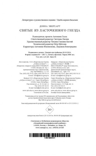 Святые из Ласточкиного Гнезда