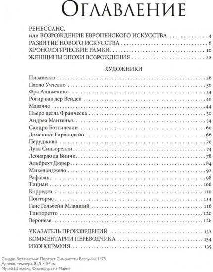 Великие мастера Возрождения