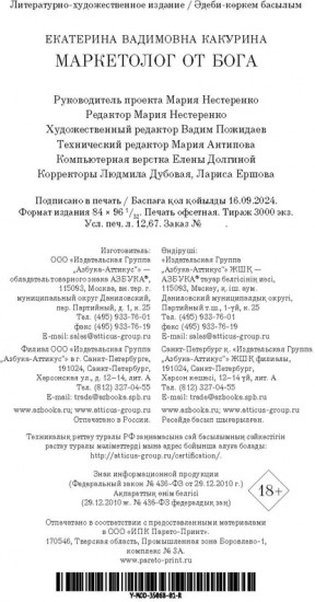 Маркетолог от Бога