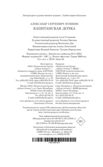 Капитанская дочка
