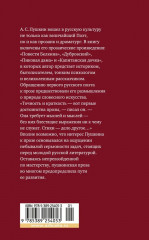 Капитанская дочка - Фото 3