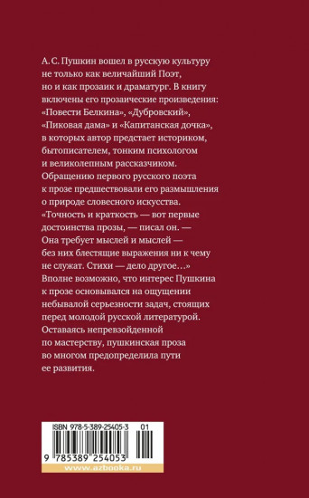 Капитанская дочка