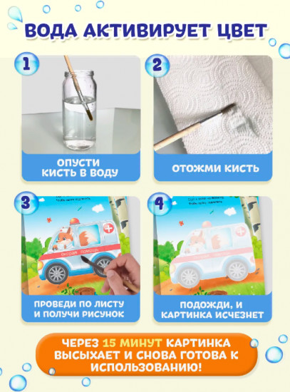 Раскраска водная «Важные машины. Скорая помощь»