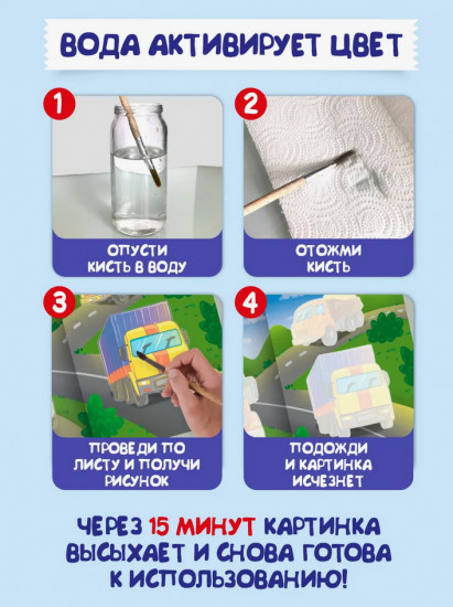 Раскраска водная «Большие машины»