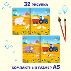 Раскраска водная «Важные машины. Трактор» - Фото 2