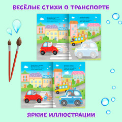 Раскраска водная «Важные машины. Полиция» - Фото 4