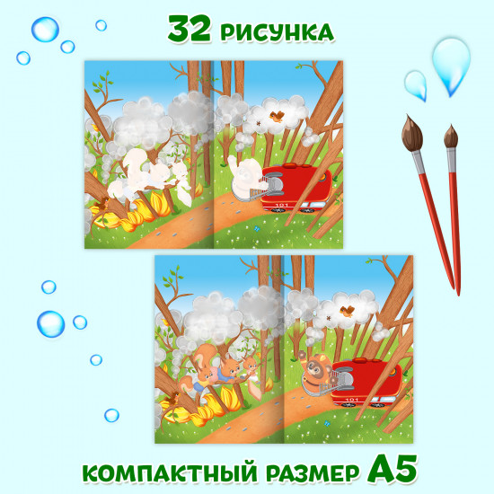 Раскраска водная «Важные машины. Пожарная машина»