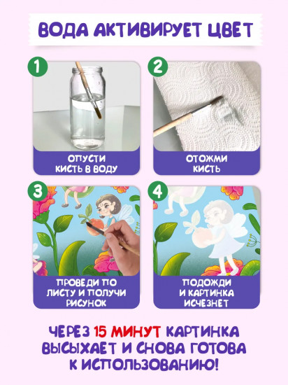 Раскраска водная «Волшебный мир»
