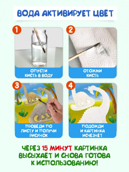 Раскраска водная «Динозавры»
