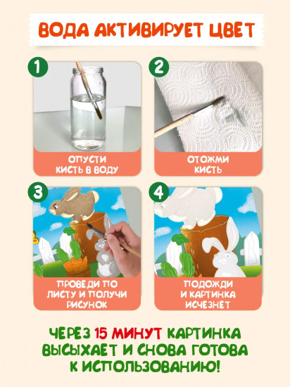 Раскраска водная «Питомцы»