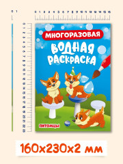 Раскраска водная «Питомцы» - Фото 5
