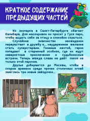 Капибара и Гусь. Том 3. Новые звёзды в столице - Фото 3