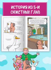Капибара и Гусь. Том 3. Новые звёзды в столице - Фото 6
