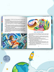 Космические приключения Сёмы Печенюшкина - Фото 6